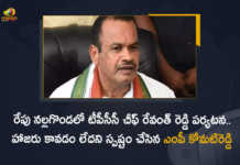 Congress MP Komatireddy Clarifies To Not Attending TPCC Chief Revanth Program in Nalgonda Tomorrow, MP Komatireddy Clarifies To Not Attending TPCC Chief Revanth Program, TPCC Chief Revanth Program in Nalgonda Tomorrow, Congress MP Komatireddy Clarifies To Not Attending TPCC Chief Revanth Program in Nalgonda, Congress MP Komatireddy, Congress MP, Komatireddy, MP Komatireddy, Komatireedy Venkat Reddy, TPCC chief Revanth Reddy, Telangana Pradesh Congress Committee, Telangana Pradesh Congress Committee chief Revanth Reddy, Revanth Reddy Nalgonda Tour, Revanth Reddy Nalgonda Tour News, Revanth Reddy Nalgonda Tour Latest News, Revanth Reddy Nalgonda Tour Latest Updates, Nalgonda, Mango News, Mango News Telugu,