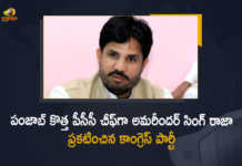 Congress Named Amarinder Singh Raja Warring As New Punjab PCC Chief, Raja Warring replaces Navjot Singh Sidhu As New Punjab PCC Chief, Amarinder Singh Raja Warring As New Punjab PCC Chief, New Punjab PCC Chief, PPCC Chief, New PPCC Chief, Congress Named Amarinder Singh Raja Warring As New PPCC Chief, Amarinder Singh Raja Warring, Raja Warring was appointed the party's new Punjab chief, Raja Warring As New Punjab PCC Chief, Raja Warring, New Punjab PCC Chief Latest News, New Punjab PCC Chief Latest Updates, New Punjab PCC Chief Live Updates, Mango News, Mango News Telugu,