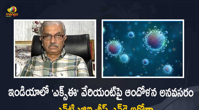 Covid-19 Nothing To Panic Says NTAGI Chief After India Confirms Cases of XE Variant, NTAGI Chief Says Nothing To Panic After India Confirms Cases of XE Variant, India Confirms Cases of XE Variant, XE Variant, NTAGI Chief, Corona Virus Variant XE, new Covid-19 cases, new Covid-19 cases In India, India Covid-19 Updates, India Covid-19 Live Updates, India Covid-19 Latest Updates, Coronavirus, coronavirus India, Coronavirus Updates, COVID-19, COVID-19 Live Updates, Covid-19 New Updates, Omicron Cases, Omicron, Update on Omicron, Omicron covid variant, Omicron variant,, India Department of Health, India coronavirus, India coronavirus News, India coronavirus Live Updates, Mango News, Mango News Telugu,