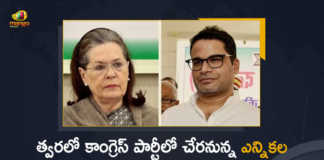 Election Strategist Prashant Kishor Likely To Join Congress Party Very Soon, Election Strategist Prashant Kishor likely to join Congress in next few days, Prashant Kishor Likely To Join Congress Party Very Soon, Election Strategist Prashant Kishor likely to join Congress as advisor, Election Strategist Prashant Kishor will join Congress, Election Strategist Prashant Kishor The kingmaker likely to join Congress in next few days, Election Strategist Prashant Kishor, Election Strategist, Prashant Kishor, Prashant Kishor Likely To Join Congress Party as advisor, Election Strategist Prashant Kishor Ready to Join Congress, Congress Party advisor, Congress Party, Election Strategist Prashant Kishor News, Election Strategist Prashant Kishor Latest News, Election Strategist Prashant Kishor Latest Updates, Election Strategist Prashant Kishor Live Updates, Mango News, Mango News Telugu,