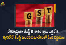దేశవ్యాప్తంగా జీఎస్టీ 5 శాతం శ్లాబు ఎత్తివేత.. త్వరలోనే జీఎస్టీ మండలి సమావేశంలో కీలక నిర్ణయం! GST Council May Remove 5 Percent Tax Slab and New Rates Possible For Some Products, GST Council is likely to remove the 5 per cent tax slavs, GST Council May Remove 5 Percent Tax Slab, New Rates Possible For Some Products, GST New Rates Possible For Some Products, tax slavs, Goods and Services Tax, Goods and Services Tax Council may remove 5 percent tax slab, GST Rates, New GST Rates Possible For Some Products, Gst Council Plans To Remove 5 Percent Tax Slab, GST Rates Latest News, GST Rates Latest Updates, GST Rates News, ango News, Mango News Telugu,