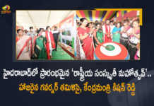 Governor Tamilisai and Union Minister Kishan Reddy Attends Rashtriya Sanskriti Mahotsav At Hyderabad's NTR Stadium, Union Minister Kishan Reddy Attends Rashtriya Sanskriti Mahotsav At Hyderabad's NTR Stadium, Governor Tamilisai Attends Rashtriya Sanskriti Mahotsav At Hyderabad's NTR Stadium, Rashtriya Sanskriti Mahotsav At Hyderabad's NTR Stadium, Rashtriya Sanskriti Mahotsav, Hyderabad's NTR Stadium, NTR Stadium, Rashtriya Sanskriti Mahotsav Latest Nedws, Rashtriya Sanskriti Mahotsav Latest Updates, Rashtriya Sanskriti Mahotsav Live Updates, UNION MINISTER APPEALS TO PEOPLE TO MAKE RASHTRIYA SANSKRITI MAHOTSAV IN Hyderabad at NTR Stadium, Rashtriya Sanskriti Mahotsav 2022, 2022 Rashtriya Sanskriti Mahotsav, Vice President M Venkaiah Naidu inaugurates the 3-day Rashtriya Sanskriti Mahotsav at NTR Stadium, Union Minister for Tourism and Culture G Kishan Reddy, Telangana Governor Tamilisai Soundararajan, Governor Tamilisai, RSM 2022, Vice President of India inaugurating the biggest and most colourful cultural extravaganza in the recent past Rashtriya Sanskriti Mahotsav 2022, National Cultural Festival of India, National Cultural Festival of India from 2022 April 1st to 3rd at the NTR stadium, Mango News, Mango News Telugu,