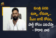 I am Always Ready For Seving CM Jagan and Party Kodali Nani Responds After Resignation, I am Always Ready For Seving CM Jagan and Party, I am Always Ready For Seving YSRCP Party, Kodali Nani Responds After Resignation, Kodali Nani, Kodali Nani Minister for Civil Supplies and Consumer Affairs, Minister for Civil Supplies and Consumer Affairs, AP Cabinet reshuffle, AP Cabinet reshuffle, YS Jagan Mohan Reddy Cabinet reshuffle, Cabinet reshuffle, AP Cabinet reshuffle Latest News, AP Cabinet reshuffle Latest Updates, AP Cabinet reshuffle Live Updates, AP CM YS Jagan Mohan Reddy, AP CM YS Jagan, YS Jagan Mohan Reddy, AP CM, YS Jagan, CM Jagan, CM YS Jagan, Mango News, Mango News Telugu,