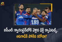 IPL 2022 Delhi Capitals Team Undergo Quarantine After Player Tested Positive For Covid-19, Delhi Capitals Team Undergo Quarantine After Player Tested Positive For Covid-19, Delhi Capitals undergo quarantine as player tests COVID positive, Delhi Capitals players under quarantine, Covid-19 hits IPL 2022, Positive For Covid-19, Delhi Capitals, Delhi Capitals Team, IPL-2022, 2022 IPL, TATA IPL 2022, 2022 TATA IPL, Tata IPL, Indian Premier League, Indian Premier League News, Indian Premier League Latest News, Indian Premier League Latest Updates, Indian Premier League Live Updates, Cricket, Cricket Latest News, Cricket Live Updates, Mango News, Mango News Telugu,