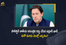 Imran Khan Denotified As Prime Minister After Parliament Dissolved in Pakistan, Imran Khan Denotified As Prime Minister, Prime Minister Imran Khan Denotified, Pakistan Prime Minister Imran Khan Denotified, Pakistan Prime Minister Imran Khan, Pakistan Prime Minister, Prime Minister Imran Khan, Imran Khan, Pakistan, Imran Khan Denotified As Prime Minister After Parliament Dissolved, Parliament Dissolved in Pakistan, Imran Khan denotified as Pakistan Prime Minister, Imran Khan Prime Minister of Pakistan, Prime Minister of Pakistan, Mango News, Mango News Telugu,