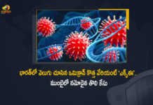 India's First Case of Corona Virus Variant XE Reported From Mumbai Today, Corona Virus Variant XE, Corona Virus Variant XE First Case, new Covid-19 cases, new Covid-19 cases In India, India Covid-19 Updates, India Covid-19 Live Updates, India Covid-19 Latest Updates, Coronavirus, coronavirus India, Coronavirus Updates, COVID-19, COVID-19 Live Updates, Covid-19 New Updates, Mango News, Mango News Telugu, Omicron Cases, Omicron, Update on Omicron, Omicron covid variant, Omicron variant,, India Department of Health, India coronavirus, India coronavirus News, India coronavirus Live Updates,