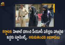 Karnataka Two Students With Hijab Are Not Allowed To Write PUC Exam in Udupi, Two Students With Hijab Are Not Allowed To Write PUC Exam in Udupi, Two Students Are not allowed to write PU exam in Udupi, PU exam in Udupi, Two Students With Hijab, Hijab, Karnataka, Karnataka Hijab Row, Karnataka Hijab Row News, Karnataka Hijab Row Latest News, Karnataka Hijab Row Latest Updates, Karnataka Hijab Row Live Updates, Udupi PU exam, 2 hijab row petitioners not allowed To Write PUC Exam in Udupi, 2 hijab row petitioners, Two Students Wearing Hijab Denied Permission To Write PUC Exam In Udupi, Students Wearing Hijab Denied Permission To Write PUC Exam In Udupi, Mango News, Mango News Telugu,