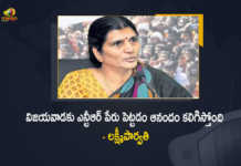 Lakshmi Parvathi Thanks AP CM YS Jagan Mohan Reddy For Named NTR To Vijayawada District, Lakshmi Parvathi, AP CM YS Jagan Mohan Reddy For Named NTR To Vijayawada District, Lakshmi Parvathi Thanks AP CM YS Jagan Mohan Reddy, NTR To Vijayawada District, Vijayawada District, 26 New Districts, New District Formation, reorganisation of New districts, New Districts in Andhra Pradesh, 13 new districts In AP, New District Formation In AP, Andhra Pradesh, New Districts in Andhra Pradesh, 13 new districts In AP, New District Formation In AP, AP CM YS Jagan Mohan Reddy, AP CM YS Jagan, YS Jagan Mohan Reddy, AP CM, YS Jagan, CM Jagan, CM YS Jagan, 13 new districts, new districts In AP, AP new districts, Mango News, Mango News Telugu,
