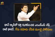 Maharashtra Raj Thackeray and Two MNS Leaders Booked For Wielding Sword During Rally in Thane, Raj Thackeray booked for wielding sword during rally in Thane, two MNS leaders booked for wielding sword during rally in Thane, Raj Thackeray booked under Arms act for wielding sword during rally in Thane, two MNS leaders booked under Arms act for wielding sword during rally in Thane, two MNS leaders booked under Arms act, Raj Thackeray booked under Arms act, wielding sword rally in Thane, Thane, wielding sword rally, wielding sword rally News, wielding sword rally Latest News, wielding sword rally Latest Updates, wielding sword rally Live Updates, Mango News, Mango News Telugu,
