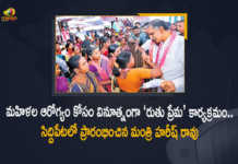 Minister Harish Rao Inaugurates Ruthu Prema For Women's Health in Siddipet, Minister Harish Rao Inaugurates Ruthu Prema For Women's Health, Ruthu Prema For Women's Health in Siddipet, Minister Harish Rao, Telangana health minister Harish Rao, health minister Harish Rao, T Harish Rao, Minister of Finance of Telangana, T Harish Rao Minister of Finance of Telangana, Telangana Finance Minister, Telangana health minister, Ruthu Prema For Women's Health, Women's Health, Ruthu Prema, Ruthu Prema Latest News, Ruthu Prema Latest Updates, Ruthu Prema Live Updates, Mango News, Mango News Telugu,