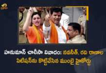 Mumbai High Court Dismisses Ravi Ranas Petition To Quash Second FIR on Hanuman Chalisa Issue, Bombay High Court Dismisses Ravi Ranas Petition To Quash, Second FIR on Hanuman Chalisa Issue, Hanuman Chalisa Issue, Ravi Ranas Petition To Quash Second FIR on Hanuman Chalisa Issue, Hanuman Chalisa controversy, Hanuman Chalisa row, Mumbai High Court dismissed a writ petition filed by lawmaker couple Navneet Rana and Ravi Rana, Ravi Ranas Petition To Quash, Hanuman Chalisa Issue News, Hanuman Chalisa Issue Latest News, Hanuman Chalisa Issue Latest Updates, Hanuman Chalisa Issue Live Updates, Bombay High Court, Mango News, Mango News Telugu,