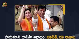 Mumbai High Court Dismisses Ravi Ranas Petition To Quash Second FIR on Hanuman Chalisa Issue, Bombay High Court Dismisses Ravi Ranas Petition To Quash, Second FIR on Hanuman Chalisa Issue, Hanuman Chalisa Issue, Ravi Ranas Petition To Quash Second FIR on Hanuman Chalisa Issue, Hanuman Chalisa controversy, Hanuman Chalisa row, Mumbai High Court dismissed a writ petition filed by lawmaker couple Navneet Rana and Ravi Rana, Ravi Ranas Petition To Quash, Hanuman Chalisa Issue News, Hanuman Chalisa Issue Latest News, Hanuman Chalisa Issue Latest Updates, Hanuman Chalisa Issue Live Updates, Bombay High Court, Mango News, Mango News Telugu,