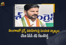 TPCC Chief Revanth Reddy Responds Over Drug Issue in Telangana, TPCC Chief Revanth Reddy, TPCC Chief Revanth Reddy Responds Over Drug Issue, Revanth Reddy Responds Over Drug Issue in Telangana, Drug Issue in Telangana, Telangana Drug Issue, TRS Party is turning Telangana into drug haven, drug haven, TRS Party is turning Telangana into drug haven Says TPCC Chief Revanth Reddy, TPCC Chief Revanth Reddy Says TRS Party is turning Telangana into drug haven, MP Revanth Reddy, Revanth Reddy, TPCC Chief Revanth Reddy said that the Telangana Rashtra Samithi government is turning Telangana into a drugs haven, Telangana Rashtra Samithi government, Telangana Pradesh Congress Committee Chief Revanth Reddy, Telangana Drug Issue Latest News, Telangana Drug Issue Latest Updates, Mango News, Mango News Telugu,
