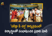 Pariksha Pe Charcha PM Modi Interacts with Students and Says Dont Follow Toppers Prepare Your Own Routine, PM Modi Interacts with Students and Says Dont Follow Toppers Prepare Your Own Routine, PM Modi Interacts with Students, PM Modi Says Dont Follow Toppers Prepare Your Own Routine, Dont Follow Toppers Says PM Modi, Prepare Your Own Routine Says PM Modi, Pariksha Pe Charcha event, Pariksha Pe Charcha event Latest News, Pariksha Pe Charcha event Latest Updates, Pariksha Pe Charcha event Live Updates, Pariksha Pe Charcha, PM Modi interacts with students at Pariksha Pe Charcha event, Narendra Modi, Prime Minister of India, Narendra Modi Prime Minister of India, PM Modi, Prime Minister Narendra Modi, Mango News, Mango News Telugu,