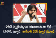 Pawan Kalyan Demands AP Govt To Give One Crore Rupees As Compensation For Eluru Victims Families, AP Govt To Give One Crore Rupees As Compensation For Eluru Victims Families, Janasena Chief Pawan Kalyan Demands AP Govt To Give One Crore Rupees As Compensation For Eluru Victims Families, Eluru Victims Families, Janasena Chief Pawan Kalyan, Janasena Chief, Pawan Kalyan, Condemning the tragic fire incident in Eluru, Eluru Pharma Fire Incident, Eluru Pharma Fire Incident At Porous Chemical Factory, massive fire broke out at the Akkireddygudem Porous Chemical Factory in Eluru district, massive fire broke out at the Porous Chemical Factory, Porous Chemical Factory, Pharma Fire Incident, National Defence Response Force, YS Jagan Mohan Reddy Announces Ex Gratia In Eluru Pharma Fire Incident, Ex Gratia In Eluru Pharma Fire Incident, Eluru Pharma Fire Incident News, Eluru Pharma Fire Incident Latest News, Eluru Pharma Fire Incident Latest Updates, Eluru Pharma Fire Incident Live Updates, Mango News, Mango News Telugu,