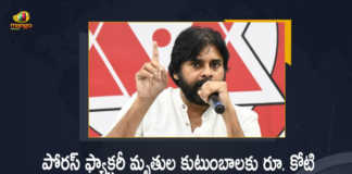 Pawan Kalyan Demands AP Govt To Give One Crore Rupees As Compensation For Eluru Victims Families, AP Govt To Give One Crore Rupees As Compensation For Eluru Victims Families, Janasena Chief Pawan Kalyan Demands AP Govt To Give One Crore Rupees As Compensation For Eluru Victims Families, Eluru Victims Families, Janasena Chief Pawan Kalyan, Janasena Chief, Pawan Kalyan, Condemning the tragic fire incident in Eluru, Eluru Pharma Fire Incident, Eluru Pharma Fire Incident At Porous Chemical Factory, massive fire broke out at the Akkireddygudem Porous Chemical Factory in Eluru district, massive fire broke out at the Porous Chemical Factory, Porous Chemical Factory, Pharma Fire Incident, National Defence Response Force, YS Jagan Mohan Reddy Announces Ex Gratia In Eluru Pharma Fire Incident, Ex Gratia In Eluru Pharma Fire Incident, Eluru Pharma Fire Incident News, Eluru Pharma Fire Incident Latest News, Eluru Pharma Fire Incident Latest Updates, Eluru Pharma Fire Incident Live Updates, Mango News, Mango News Telugu,