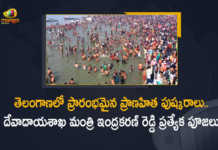 Pranahita Pushkaralu Started in Telangana and Maharashtra Minister Indrakaran Reddy Performs Special Puja, Pranahita Pushkaralu Started in Telangana, Maharashtra Minister Indrakaran Reddy Performs Special Puja, Maharashtra Minister Indrakaran Reddy To Start Pranahita Pushkaralu, Maharashtra Minister Indrakaran Reddy, Indrakaran Reddy Performs Special Puja, Maharashtra Minister, Indrakaran Reddy, Pranahita Pushkaralu, River Pranahita, Telangana Pranahita Pushkaralu News, Telangana Pranahita Pushkaralu Latest News, Telangana Pranahita Pushkaralu Latest Updates, Telangana Pranahita Pushkaralu Live Updates, Maharashtra Minister Indrakaran Reddy Performs Special Puja In Telangana Pranahita Pushkaralu, Forest Minister Allola Indrakaran Reddy, Maharashtra Forest Minister Allola Indrakaran Reddy Performs Special Puja In Telangana Pranahita Pushkaralu, Mango News, Mango News Telugu,