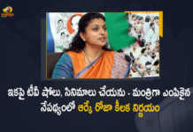 RK Roja Decide To Quit Jabardasth Show and Movies After Confirmation of Cabinet Berth, Nagari MLA RK Roja bid adieu to movies and Jabardasth show, Nagari MLA RK Roja bid adieu to Jabardasth show, Nagari MLA RK Roja bid adieu to movies, Nagari MLA RK Roja, MLA RK Roja, Nagari MLA, RK Roja, RK Roja Decide To Quit Jabardasth Show and Movies, Actor-turned-politician, Actor-turned-politician Nagari MLA RK Roja, YSRCP Nagari MLA RK Roja announced that she is going bid adieu to television shows and movies, YSRCP Nagari MLA RK Roja, Minister RK Roja To Quit Jabardasth Show and Movies, Minister RK Roja, YSRCP Nagari MLA RK Roja gives a break to TV shows And Movies, AP new cabinet minister RK Roja, Nagari MLA RK Roja bid adieu to TV shows And Movies, Jabardasth show Latest News, Jabardasth show Latest Updates, Jabardasth show Live Updates, Mango News, Mango News Telugu,