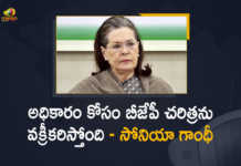 Sonia Gandhi Slams BJP Over Distorting History for Divisive and Polarising Agenda, Sonia Gandhi Slams BJP, Sonia Gandhi, BJP, Distorting History for Divisive and Polarising Agenda, BJP Distorting History for Divisive and Polarising Agenda to add fuel, Sonia Gandhi slams BJP for distorting history, distorting history, Sonia Gandhi slams BJP Party, Sonia Gandhi in while speaking at the Congress Parliamentary Party meeting said that divisive and polarizing agenda, Sonia Gandhi in while speaking at the Congress Parliamentary Party meeting, Congress Parliamentary Party meeting, Congress Party meeting, Congress Party, Congress Parliamentary Party meeting Latest News, Congress Parliamentary Party meeting Latest Updates, Congress Parliamentary Party meeting Live Updates, Mango News, Mango News Telugu,
