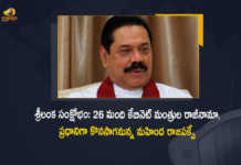 Sri Lanka Crisis All 26 Ministers Resigned But Mahinda Rajapaksa To Remain PM, Sri Lanka Crisis, All 26 Ministers Resigned But Mahinda Rajapaksa To Remain PM, Mahinda Rajapaksa To Remain PM, PM Mahinda Rajapaksa, Mahinda Rajapaksa, Sri Lankan Cabinet Ministers Submit Mass Resignation Amid Economic Crisis, Sri Lankan Cabinet Ministers Submit Mass Resignation, Sri Lankan Economic Crisis, Economic Crisis, Sri Lanka's Cabinet of Ministers resigned on the 4th of April, Sri Lanka's Cabinet of Ministers resigned To amid the ongoing economic crisis in the nation, 26 ministers, Sri Lankan 26 ministers Cabinet Ministers Submit Mass Resignation, Sri Lankan 26 ministers Cabinet Ministers Submit Mass Resignation Amid Economic Crisis, Sri Lankan 26 ministers Cabinet Ministers, 26 ministers Mass Resignation, ministers Mass Resignation, Sri Lanka witnessed the worst economic crisis in the history of the nation, Sri Lanka Economic Crisis Latest News, Sri Lanka Economic Crisis Latest Updates, Mango News, Mango News Telugu,