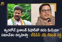 TPCC Chief Revanth Reddy Responds Over Prashant Kishor Joining in Congress Party, TPCC Chief Revanth Reddy Responds Over Prashant Kishor Joining in INC, Revanth Reddy Responds Over Prashant Kishor Joining in Congress Party, Prashant Kishor Joining in Congress Party, Poll Strategist Kishor Joining in Congress Party, TPCC Chief Revanth Reddy, TPCC President Revanth Reddy, Telangana Pradesh Congress Committee President Revanth Reddy, Revanth Reddy President Of Telangana Pradesh Congress Committee, Prashant Kishor Joining In Indian National Congress, Prashant Kishor Joining In INC, prominent Poll Strategist Prashant Kishor, Prashant Kishor, prominent Poll Strategist, Poll Strategist Prashant Kishor News, Poll Strategist Prashant Kishor Latest News, Poll Strategist Prashant Kishor Latest Updates, Mango News, Mango News Telugu,