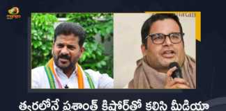 TPCC Chief Revanth Reddy Responds Over Prashant Kishor Joining in Congress Party, TPCC Chief Revanth Reddy Responds Over Prashant Kishor Joining in INC, Revanth Reddy Responds Over Prashant Kishor Joining in Congress Party, Prashant Kishor Joining in Congress Party, Poll Strategist Kishor Joining in Congress Party, TPCC Chief Revanth Reddy, TPCC President Revanth Reddy, Telangana Pradesh Congress Committee President Revanth Reddy, Revanth Reddy President Of Telangana Pradesh Congress Committee, Prashant Kishor Joining In Indian National Congress, Prashant Kishor Joining In INC, prominent Poll Strategist Prashant Kishor, Prashant Kishor, prominent Poll Strategist, Poll Strategist Prashant Kishor News, Poll Strategist Prashant Kishor Latest News, Poll Strategist Prashant Kishor Latest Updates, Mango News, Mango News Telugu,