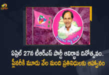 TRS Party Formation Day Celebrations To Be Held on April 27 at HICC Hyderabad, TRS Party Formation Day Celebrations To Be Held at HICC, CM KCR Decides to Held TRS Party Foundation Day Celebrations at Madhapur HICC on April 27, TRS Party Foundation Day Celebrations at Madhapur HICC on April 27, TRS Party Foundation Day Celebrations at Madhapur HICC, TRS Party Foundation Day Celebrations, Madhapur HICC, CM KCR Decides to Held TRS Party Foundation Day Celebrations at Madhapur HICC, TRS Party Foundation Day Celebrations News, TRS Party Foundation Day Celebrations Latest News, TRS Party Foundation Day Celebrations Latest Updates, TRS Party Foundation Day Celebrations Live Updates, TRS Party Foundation Day, TRS Party, Telangana Rashtra Samithi, Telangana Rashtra Samithi Party Foundation Day Celebrations, Telangana CM KCR, K Chandrashekar Rao, Chief minister of Telangana, K Chandrashekar Rao Chief minister of Telangana, Telangana Chief minister, Telangana Chief minister K Chandrashekar Rao, Telangana, Mango News, Mango News Telugu,