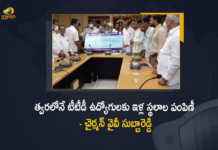 TTD Chairman YV Subbareddy Announces Housing Sites will be Distributed For Employees Very Soon, YV Subbareddy Announces Housing Sites will be Distributed For Employees Very Soon, TTD Chairman YV Subbareddy, TTD Chairman, YV Subbareddy, TTD to provide house sites to employees, house sites to employees, TTD employees to get house sites in 3 months Says TTD Chairman YV Subbareddy, Tirumala Tirupati Devasthanam, Tirumala Venkateswara Temple, Tirumala Tirupati Devasthanam employees to get house sites in 3 months Says TTD Chairman YV Subbareddy, Tirumala Tirupati Devasthanam Chairman YV Subbareddy, Tirumala Tirupati Devasthanam Latest News, Tirumala Tirupati Devasthanam Latest Updates, Mango News, Mango News Telugu,