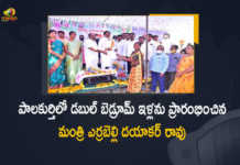 Telangana Minister Errabelli Dayakar Rao Inaugurates New Double Bedroom Houses Today in Palakurthi, Minister Errabelli Dayakar Rao Inaugurates New Double Bedroom Houses Today in Palakurthi, New Double Bedroom Houses Today in Palakurthi, Errabelli Dayakar Rao Inaugurates New Double Bedroom Houses Today in Palakurthi, Telangana Minister Errabelli Dayakar Rao, Telangana Minister, Errabelli Dayakar Rao, New Double Bedroom Houses, Minister Errabelli Dayakar Rao inaugurated double-bedroom houses in Palakurthi, Telangana Minister Errabelli Dayakar Rao inaugurates double bedroom houses, double bedroom houses, Palakurthi double bedroom houses, Palakurthi double bedroom houses News, Palakurthi double bedroom houses Latest News, Palakurthi double bedroom houses Latest Updates, Palakurthi double bedroom houses Live Updates, Minister Errabelli Dayakar Rao, Mango News, Mango News Telugu,