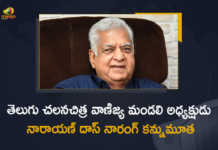 Telugu Film Chamber of Commerce President and Producer Narayan Das Narang Passes Away, Telugu Film Chamber of Commerce President Narayan Das Narang Passes Away, Telugu Film Producer Narayan Das Narang Passes Away, film producer Narayan Das Narang passes away, Telugu Film Producer Narayan Das Narang Passed Away, Veteran film producer Narayan Das Narang, Veteran film producer Narayan Das Narang Passed Away, Narayan Das Narang Passes Away, Producer Narayan Das Narang Passed Away, Tollywood Film producer Narayan Das Narang passes away, Telugu film producer, distributor, president of Telugu Film Chamber of Commerce, distributor Narayan Das Narang Passes Away, Asian Cinemas Owner Narayan Das Narang Passes Away, Asian Cinemas Owner, Narayan Das Narang, Mango News, Mango News Telugu,