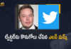 Tesla CEO Elon Musk Buys Twitter Company For $44 Billion, Elon Musk Buys Twitter In $44 Billion Company Goes Private, Elon Musk Buys Twitter In $44 Billion, Twitter Company Goes Private, Tesla CEO Elon Musk finally sealed deal with Twitter and bought the company for $44 billion, Tesla CEO Elon Musk Musk Buys Twitter In $44 Billion, Twitter will become a privately-held company, Tesla CEO gets Twitter for $44 billion, Tesla CEO Elon Musk clinched a deal to buy Twitter Inc for $44 billion cash, Elon Musk acquires Twitter for $44 billion, Tesla CEO Elon Musk Buys Twitter Company, Twitter Company, Mango News, Mango News Telugu,