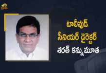 Tollywood Senior Director Sarath Passes Away Today, Tollywood Senior Director Sarath Passes Away, Senior Director Sarath Passes Away, Tollywood Senior Director, Director Sarath Passes Away, Director Sarath, Veteran Telugu film director Sarath passed away at his home, Veteran Telugu film director Sarath, Telugu film director Sarath passed away at his home, Ace Tollywood director passes away at 74, Ace Tollywood director Sarath, Prominent Tollywood Director, Senior Tollywood Director Sarath, Tollywood Leading senior director Sarath passed away, Mango News, Mango News Telugu,