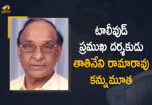 Tollywood Senior Director Tatineni Rama Rao Passes Away in Chennai, Tollywood Senior Director Tatineni Rama Rao Passed Away, Director Tatineni Rama Rao Passes Away, Tollywood Senior Director Tatineni Rama Rao Passes Away, Director Tatineni Rama Rao, Latest Telugu Movies News, Tatineni Rama Rao, Tatineni Rama Rao Hindi Movie Lok Parlok, Tatineni Rama Rao Passed Away, Tatineni Rama Rao Passes Away, Tatineni Rama Rao Super Hit Movies Jeevana Tarangalu and Yamagola, Tollywood Latest News, Tollywood Movie News, Tollywood Movie Updates, Tollywood Veteran Director Tatineni Rama Rao, Tollywood Veteran Director Tatineni Rama Rao Passes Away, Veteran Director Tatineni Rama Rao, Mango News, Mango News Telugu,
