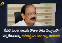 Vice President Venkaiah Naidu Four-Days Tour of Nellore District From Tomorrow, Venkaiah Naidu Four-Days Tour of Nellore District From Tomorrow, Vice President Venkaiah Naidu Four-Days Tour of Nellore District, Vice President M Venkaiah Naidu to visit Nellore for Four-Days, Venkaiah Naidu Vice President Of India To tour in Nellore district, Vice President Venkaiah Naidu Nellore Tour, Venkaiah Naidu Nellore Tour, Venkaiah Naidu Nellore Tour For Four-Days, Vice President Venkaiah Naidu Four-Days Tour To Nellore, Vice President Venkaiah Naidu, Venkaiah Naidu, Vice President, Vice President Of India, Vice President Of India Venkaiah Naidu, Venkaiah Naidu Nellore Tour News, Venkaiah Naidu Nellore Tour Latest News, Venkaiah Naidu Nellore Tour Latest Updates, Mango News, Mango News Telugu,