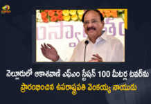 Vice President Venkaiah Naidu Inaugurates 100mt Tower of All India Radio FM Station at Nellore, Vice President Venkaiah Naidu Launches 100mt Tower of All India Radio FM Station at Nellore, Venkaiah Naidu Inaugurates 100mt Tower of All India Radio FM Station at Nellore, 100mt Tower of All India Radio FM Station at Nellore, All India Radio FM Station, New 100mt Tower of All India Radio FM Station at Nellore, Venkaiah Naidu Four-Days Tour of Nellore District, Vice President Venkaiah Naidu Four-Days Tour of Nellore District, Vice President M Venkaiah Naidu to visit Nellore for Four-Days, Venkaiah Naidu Vice President Of India To tour in Nellore district, Vice President Venkaiah Naidu Nellore Tour, Venkaiah Naidu Nellore Tour, Venkaiah Naidu Nellore Tour For Four-Days, Vice President Venkaiah Naidu Four-Days Tour To Nellore, Vice President Venkaiah Naidu, Venkaiah Naidu, Vice President, Vice President Of India, Vice President Of India Venkaiah Naidu, Venkaiah Naidu Nellore Tour News, Venkaiah Naidu Nellore Tour Latest News, Venkaiah Naidu Nellore Tour Latest Updates, Venkaiah Naidu Nellore Tour Live Updates, Mango News, Mango News Telugu,