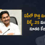AP Cabinet Reshuffle CM YS Jagan Finalized List of 25 New Ministers, CM YS Jagan Finalized List of 25 New Ministers, AP Cabinet Minister's Final List Announced Details Here, YSRCP has released a list of 25 new Cabinet ministers, AP Cabinet Minister's Final List, AP new Cabinet ministers, 25 new Cabinet ministers, new Cabinet ministers, AP New Cabinet, AP Cabinet reshuffle, Andhra Pradesh Cabinet reshuffle, Andhra Pradesh, Andhra Pradesh Cabinet, YS Jagan Mohan Reddy Cabinet reshuffle, Cabinet reshuffle, AP Cabinet reshuffle News, AP Cabinet reshuffle Latest News, AP Cabinet reshuffle Latest Updates, AP Cabinet reshuffle Live Updates, AP CM YS Jagan Mohan Reddy, AP CM YS Jagan, YS Jagan Mohan Reddy, YS Jagan, CM YS Jagan, Mango News, Mango News Telugu,