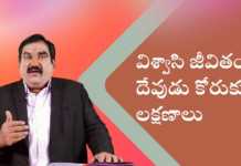 The Qualities that God Desires in the Life of a Believer - Subhavaartha Tv, christian messages,jesus songs,telugu jesus messages,telugu christian speeches, God Desires in the Life of a Believer, Life of a Believer, Qualities that God Desires in the Life of a Believer, Believer, Subhavaartha Tv, Mango News, Mango News Telugu,