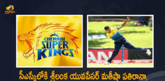IPL-2022 Matheesha Pathirana Joins Chennai Super Kings Team as a Replacement for Adam Milne, IPL-2022 Matheesha Pathirana Replaces Adam Milne In CSK, Matheesha Pathirana Joins Chennai Super Kings Team as a Replacement for Adam Milne, Matheesha Pathirana Joins Chennai Super Kings Team, Matheesha Pathirana Joins CSK as a Replacement for Adam Milne, Matheesha Pathirana Replaces Adam Milne In CSK, Replacement for Adam Milne, Replacement for Adam Milne In CSK, Chennai Super Kings, Chennai Super Kings Team, IPL-2022, 2022 IPL, TATA IPL 2022, 2022 TATA IPL, Tata IPL, Indian Premier League, Indian Premier League News, Indian Premier League Latest News, Indian Premier League Latest Updates, Indian Premier League Live Updates, Cricket, Cricket Latest News, Cricket Live Updates, Mango News, Mango News Telugu,