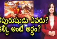 Facts and Predictions of Kalki Avatar - YUVARAJ Infotainment, Who is Kali Purusa?,Facts and Predictions of Kalki Avatar,Kali Yuga,YUVARAJ infotainment, kali yugam,kali yuga end date,end of kali yuga,kali yuga 2025,kali yuga predictions,kalki avatar, will kalki born in 2025,kalki,signs of kalki avatar,kalki avatar story,kalagnanam,kali purusudu, kali purusa,kali purusa story,facts about kali purusha,kali hindu goddess,who is kali, unknown facts,interesting videos,lavanya videos,trending videos,devotional videos, Mango News, Mango News Telugu,