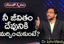 నీ జీవితం దేవునికి సమర్పించుకుంటే? – డాక్టర్ జాన్ వెస్లీ సందేశం What If You Dedicate Your Life to God? - Dr John Wesly, Young Holy Team,John Wesley Messages,John Wesly Messages,John Wesly Songs,Blessie Wesly Songs, Blessie Wesly Messages,John Wesly Latest Messages,John Wesly Latest Live,John Wesly Live Messages, Telugu Christian Messages,Telugu Christian devotional Songs,Latest Telugu Christian Songs,Life changing Messages, Yesutho Sneham,Praying for the World,john wesly messages live today,Blessie Wesly Official, Mango News, Mango News Telugu,