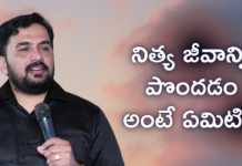 What Does it Mean to Receive Eternal Life? - Subhavaartha Tv, Pastor D. Karuna Babu,eternal life,how to have eternal life,how to be saved,secret to eternal life, what is eternal life,how to receive eternal life,what does the bible say about eternal life, does this person have eternal life,eternal life meaning,bible and eternal life,jesus and eternal life, how to know if you are saved,what is means to be a christian,bible verses about eternal life in heaven, immortality and eternal life,subhavaartha tv,love of god, Mango News, Mango News Telugu,