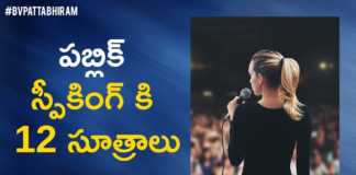 BV Pattabhiram Explains about 12 Tips For Public Speaking, bv pattabhiram,dr bv pattabhiram,psychologist,personality development, Mango News, Mango News Telugu,
