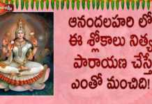 Dr Ananta lakshmi Explains Meaning of Ananda Lahari 42nd Slokam, ఆనందలహరిలోని ఈ శ్లోకాలు నిత్యం పారాయణ చేస్తే ఎంతో మంచిది,AnandaLahari,Jaganmata,Ananta Lakshmi,Dr Ananta Lakshmi, ananda lahari,ananda lahari slokam,ananda lahari story,story of ananda lahari,ananda lahari benefits,shiva ananda lahari, ananda lahari stotram,chidananda lahari,chidananda lahari story,story of chidananda lahari,durga devi,ananta lakshmi videos, devotional videos,soundarya lahari,soundarya lahari slokam, Mango News, Mango News Telugu,