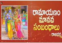 Dr Ananta Lakshmi Explains Lessons from Sri Rama's Raj Dharma, రామాయణం మానవ సంబంధాలు - రాజధర్మం!,Lessons from Sri Rama's Raj Dharma,Ayodhya,Ananta Lakshmi, Dr. Ananta Lakshmi,ramayana,rama,sita,sita rama,sita rama story,rama greatness, rama raja dharma,rama ayodhya story,sita rama greatness,sita rama real greatness, lord rama story,rama sita,rama story,rama good qualities,rama lakshmana,rama sita story,ramayanam, valmiki ramayanam,lessons from ramayana,ananta lakshmi videos,devotional videos, Mango News, Mango News Telugu,