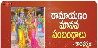 Dr Ananta Lakshmi Explains Lessons from Sri Rama's Raj Dharma, రామాయణం మానవ సంబంధాలు - రాజధర్మం!,Lessons from Sri Rama's Raj Dharma,Ayodhya,Ananta Lakshmi, Dr. Ananta Lakshmi,ramayana,rama,sita,sita rama,sita rama story,rama greatness, rama raja dharma,rama ayodhya story,sita rama greatness,sita rama real greatness, lord rama story,rama sita,rama story,rama good qualities,rama lakshmana,rama sita story,ramayanam, valmiki ramayanam,lessons from ramayana,ananta lakshmi videos,devotional videos, Mango News, Mango News Telugu,