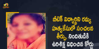Btech Student Ramya Assassination Incident Capital Punishment for Convict Shashi Krishna, Guntur court announces sensational death sentence to convict Shashi Krishna, Btech Student Ramya Assassination Incident, Capital Punishment for Convict Shashi Krishna, 20-year-old Btech Student, Ramya 20-year-old Btech Student, Ramya Assassination Incident, Ramya Assassination Incident News, Ramya Assassination Incident Latest News, Ramya Assassination Incident Latest Updates, Ramya Assassination Incident Live Updates, Capital Punishment for Convict, Mango News, Mango News Telugu,