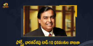 Forbes India’s 10 Richest Billionaires 2022 List Reliance Industries Chairman Mukesh Ambani Remains NO 1, Forbes India’s 10 Richest Billionaires 2022 List, Reliance Industries Chairman Mukesh Ambani Remains NO 1, Forbes billionaires 2022 list, India's 10 Richest Billionaires 2022, Mukesh Ambani Remains NO 1 In Forbes 2022 list of India's 10 richest billionaires, India's 10 richest billionaires, India's richest billionaires, billionaires, Forbes billionaires 2022 list, Mukesh Ambani Remains NO 1 In Forbes billionaires 2022 list, richest man in India 2022, Reliance Industries Chairman Mukesh Ambani Is The richest man in India 2022, richest man in India, Reliance Industries Chairman Mukesh Ambani Tops Forbes 2022 List, Forbes India Billionaires List 2022, Mukesh Ambani Remains NO 1 In Forbes India Billionaires List 2022, Mango News, Mango News Telugu,