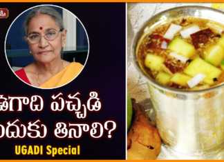 Medical Benefits Of Ugadi Pachadi - Dr Ananta Lakshmi, Ugadi Special 2022,Medical Benefits Of Ugadi Pachadi,Heyvilambi Nama Samvatsaram,Dr. Anantha Lakshmi,Ugadi Special, Ugadi Celebrations,Significance of Ugadi,Ugadi Pachadi,Panchangam,Dr Ananta Lakshmi,Ananta,Lakshmi, Anantha Lakshmi,Anantha,Ugadi,telugu new year,Andhra pradesh,karnataka,lunar new year,ugadi pachadi,2nd April, Mango News, Mango News Telugu,