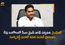 రేపు ఒంగోలులో సీఎం వైఎస్ జగన్ పర్యటన, వైఎస్ఆర్ సున్నావడ్డీ మూడో విడత పంపిణీ ప్రారంభం CM YS Jagan to Launch YSR Sunna Vaddi Scheme Third Phase Distribution Tomorrow at Ongole, YS Jagan Mohan Reddy To Visit Ongole On April 22 Will Release YSR Sunna Vaddi Scheme Tranche, YS Jagan Mohan Reddy To Visit Ongole On April 22, YS Jagan Mohan Reddy Will Release YSR Sunna Vaddi Scheme Tranche, YS Jagan Mohan Reddy To Visit Ongole, AP CM YS Jagan Mohan Reddy To Visit Ongole, AP CM YS Jagan Mohan Reddy is set to release the third tranche of the YSR Sunna Vaddi scheme, third tranche of the YSR Sunna Vaddi scheme, YSR Sunna Vaddi scheme, YSR Sunna Vaddi Scheme Tranche, YSR Sunna Vaddi scheme News, YSR Sunna Vaddi scheme Latest News, YSR Sunna Vaddi scheme Latest Updates, YSR Sunna Vaddi scheme Live Updates, Mango News, Mango News Telugu,