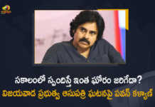 Janasena Chief Pawan Kalyan Responds over Vijayawada Govt Hospital Molestation Incident, Vijayawada Govt Hospital Molestation Incident, Janasena Chief Pawan Kalyan, Janasena Chief, Pawan Kalyan, Janasena Party, Janasena Party Chief Pawan Kalyan, Janasena Party News, Janasena Party Latest News, Janasena Party Latest Updates, Janasena, Pawan Kalyan Responds over Vijayawada Govt Hospital Molestation Incident, Vijayawada Govt Hospital Molestation Incident News, Vijayawada Govt Hospital Molestation Incident Latest News, Vijayawada Govt Hospital Molestation Incident Latest Updates, Vijayawada Govt Hospital Molestation Incident Live Updates, Molestation Incident, Mango News, Mango News Telugu,